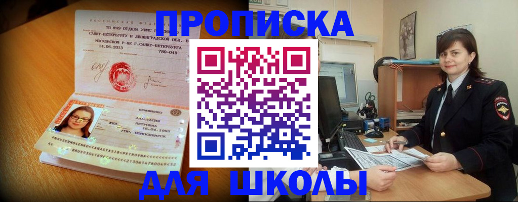 прописка в квартире в Армавире