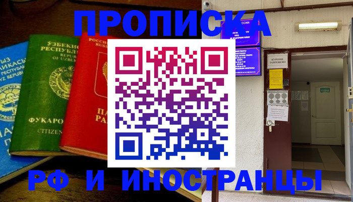 временная регистрация купить в Армавире