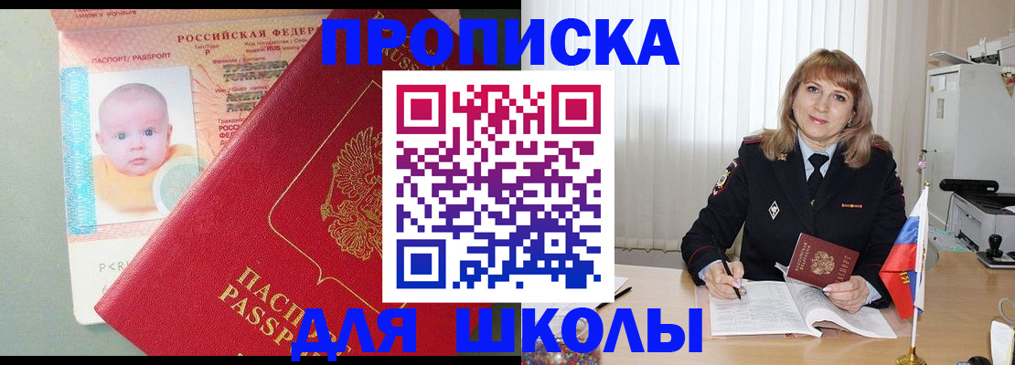 прописка в Армавире